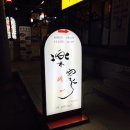 락가 | 남부터미널 술집 조용한 이자카야 락가