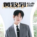 ※ 2025 황치열 정규 3집 ＜ALL OF ME＞ &#39;대면&#39; 팬사인회 안내상황 이미지