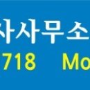 문효성 행정사 사무소 이미지