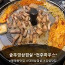 대왕솥뚜껑생삼겹