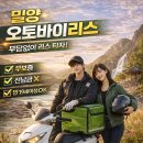 밀양오토바이