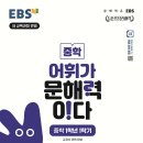 예비 중1 국어학원 영어과외 후기 하나하나 적응해 가는 중 ( 블랜디드 선교육 이수증 )