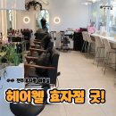웰헤어아트