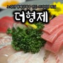 통일상회 | 노량진 형제상회가 만든 프리미엄 횟집 더형제 강남논현본점 내돈내산후기