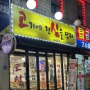 진심을담다.그만두 | 화곡역 고기집 김치 두루치기 맛집 고기에 진심을 담다