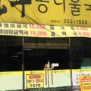 우리동네콩나물국밥