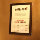 60계치킨광주 - 광산구 수완로50번길 22 | 60계치킨광주