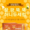 허니듀(Honey Dew) 이미지