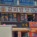 경기도 수원시 영통구 매탄로 | [수원 매탄동 맛집] 3번째 재방문! 영통구청 3분 거리 '갈비 방앗간' 비빔밥 솔직 후기