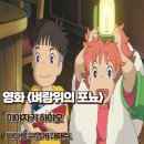 벼랑 위의 포뇨 후기 결말 줄거리 해석 바다를 귀엽게 대해줘 정보