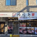가인촌