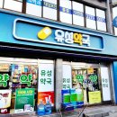 유성하나약국 이미지