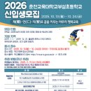 춘천교육대학교 부설초등학교 이미지