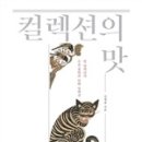 수컬렉션 네이버블로그