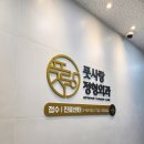 풋사랑 정형외과 의원 이미지