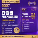2024년 [사회복지사:3교시] 사회복지정책론 (이론과정) | 2027 김진원 사회복지사1급 제3교시 24개년 단원별 역대기출문제집 전자책 출간