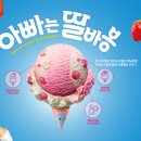 베스킨라빈스유성