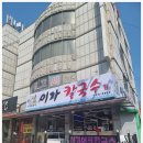 탄탄칼국수 이미지