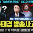 하태경, 최경영 최강시사 나와서 앵커한테 싸움검 이미지