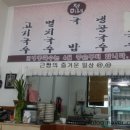 정미네 국수 이미지