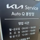 봉방점기아오토큐 | 기아오토큐서비스센터 1년차 무상 점검 후기