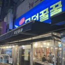 모던꿀꿀 | 목동) 모던꿀꿀_마! 를 구워주는 곳( ͡° ͜ʖ ͡°)