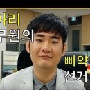 강원도선거관리위원회 네이버블로그