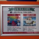 토요시네마 12월 이미지