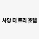 리뷰트리