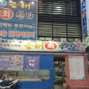 금어회센타