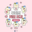 🧠학생 마음건강 캠페인 안내 3.🧠 꾸미의 직업 도감 – 마음건강 편💙 [교육부] 이미지