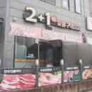 이일육(2+1)숯불구이 이미지