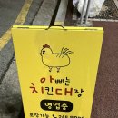 아빠는치킨대장 이미지