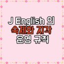 제이영어교습소