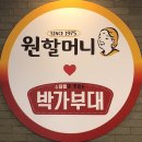 원할머니보쌈족발광주첨단점 이미지