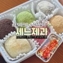 상주들밥상 | 상주맛집 세느제과 수제찹쌀떡으로 생활의달인 나온 예약필수 빵집 솔직후기