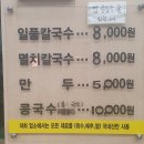일품칼국수 사곡상모점
