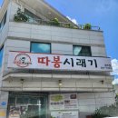 내돈내산 광주 풍암지구 '따봉시래기'