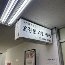 윤정분식 | 가산 피부관리 [윤정분스킨케어] 복부케어 및 피부관리까지