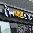 아임동물병원 이미지