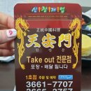 천안문1호점 이미지