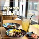 홍대개미 부천역점 이미지