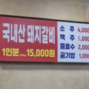 원조숯불갈비 | [마포구 맛집] 망원동 원조 청기와 숯불 갈비 솔직 후기!