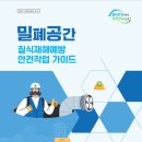 공간안전