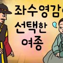 좌수영감이 선택한 여종 이미지