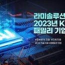 패밀리솔루션