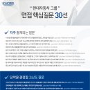 현대글로비스㈜ 상반기 공채 면접 질문·후기
