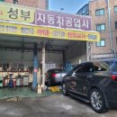 신림자동차공업사 이미지