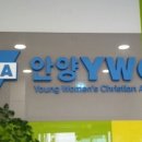 안양YWCA 이미지