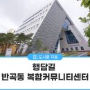 반곡동 복합커뮤니티 센터 이미지